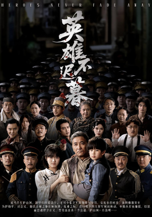 英雄不迟暮短剧（73集英雄短剧全集免费看）