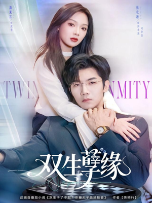 双生孽缘短剧（80集爱情纠葛短剧完整版免费看）