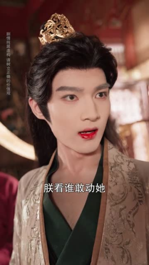 皇帝你别走短剧（84集古装历史短剧高清免费看全剧）