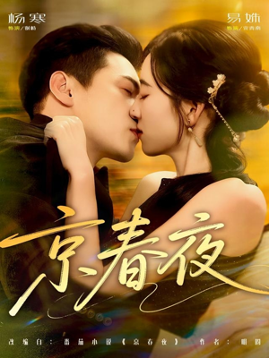 京春夜短剧（80集都市生活短剧在线看无广告）