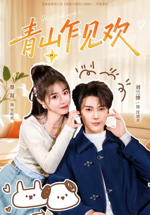 青山乍见欢短剧（145集古偶短剧完整版高清在线看）