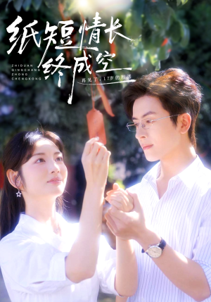 青春烬，故人疏短剧（60集青春短剧全集视频免费看）