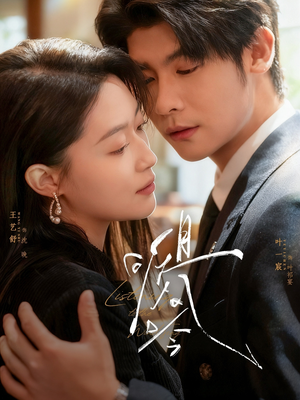 且听风吟短剧（72集暖心短剧高清完整版在线）