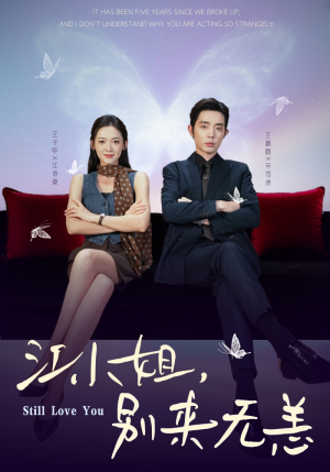 分手五年，宋先生别纠缠短剧（92集情感纠葛短剧免费在线观看）