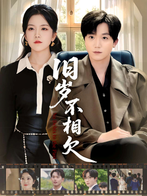 旧岁不相见短剧（75集虐恋短剧完整版免费观看）