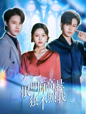 错位月光短剧（82集现代短剧完整版免费观看）