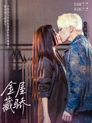 金屋藏骄短剧（73集权谋短剧完整版免费观看）