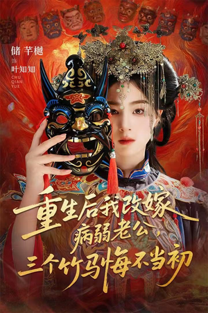 天命不渡负心人短剧（56集仙侠短剧全集免费观看）