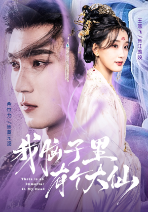 我脑子里有个大仙短剧（80集奇幻短剧全集高清免费观）