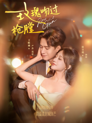 玫瑰吻过枪膛短剧（80集战斗短剧全集高清免费看）