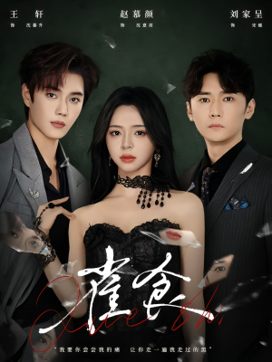 雀食短剧（83集悬疑推理短剧完整版在线畅看）