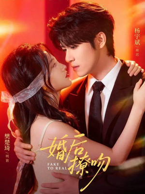 婚后撩吻短剧（96集都市情感短剧免费看全集）