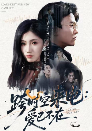 跨世之约，恰逢你短剧（62集奇幻短剧免费看全集）