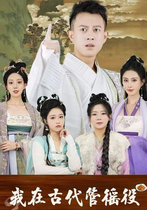 假官真坐短剧（95集权谋短剧高清全集免费看）