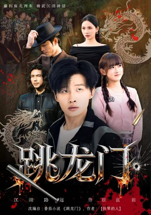 跳龙门短剧（60集逆袭短剧超清在线看全集）