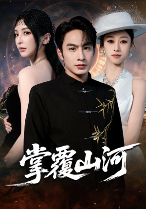 江城月满短剧（70集商战短剧免费全集在线播放）