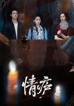 情庐短剧（30集情感短剧高清在线追）