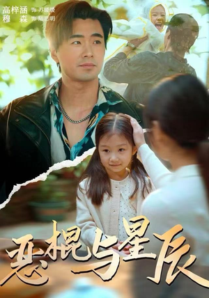 恶棍与星辰短剧（54集冒险短剧在线观看全集）