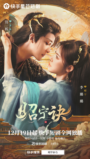 昭宁诀短剧（25集古装短剧高清无删减全集看）