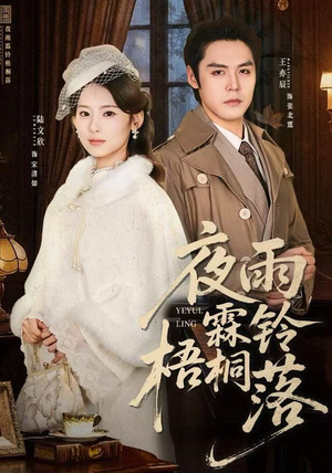 烽火错爱短剧（51集战争短剧精彩视频免费看）