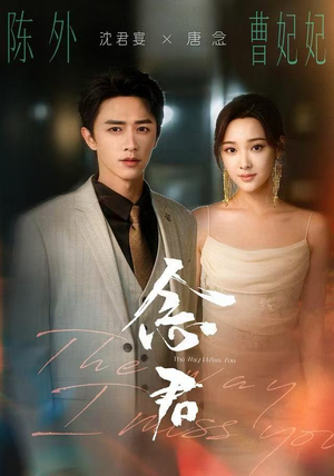 念君短剧（60集甜宠短剧全集免费在线看）