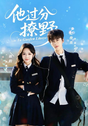 他过分撩野短剧（80集都市甜宠短剧在线观看无广告）