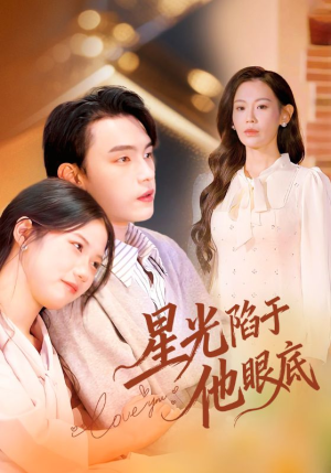 叶总你家恩人跑路咯短剧（82集励志短剧免费高清看全集）