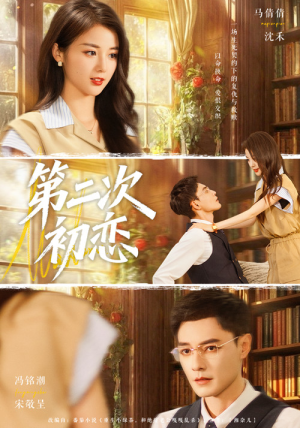 第二次初恋短剧（66集青春短剧高清全集在线看）