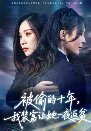 财阀千金是装的，逼你再换人生是真的短剧（58集豪门短剧完整版免费看）