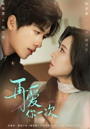 再爱你一次短剧（84集爱情短剧高清免费看全集）