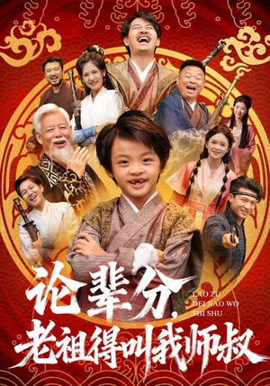 萌宝下山全家看我无敌短剧（72集家庭喜剧短剧在线免费看）