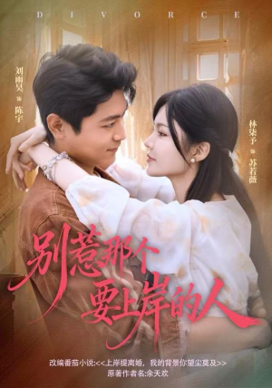 别惹那个要上岸的人短剧（81集励志短剧高清全集免费看）