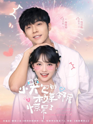 小哭包的校草邻居惊呆了短剧（82集校园短剧高清无删减看）