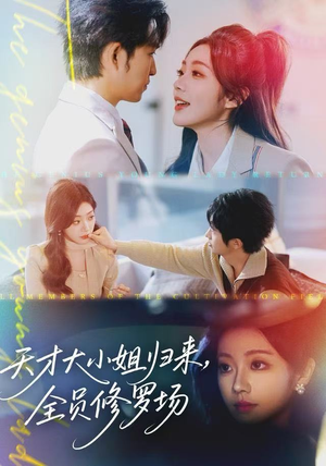 天才大小姐归来，全员修罗场短剧（60集都市短剧超清版免费观看）