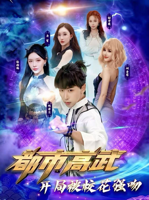 都市高武开局被校花强吻短剧（63集都市战斗短剧完整版免费观看）