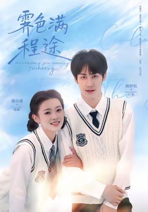 霁色满程途短剧（64集现代励志短剧在线看全集）