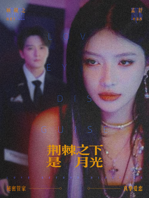 鸳鸯相抱何时了短剧（66集爱情短剧完整版在线看）