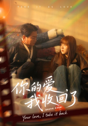 你的爱我收回了短剧（70集都市短剧在线免费看全集）