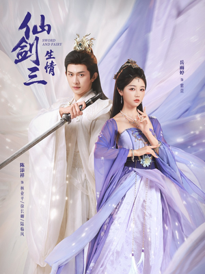 仙剑三生情短剧（73集仙侠短剧超清在线看全集）
