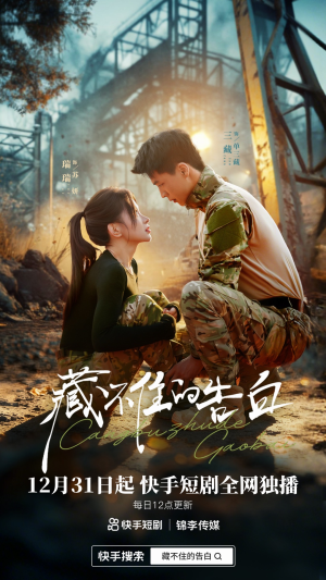 藏不住的告白短剧（27集青春校园短剧在线看全集）