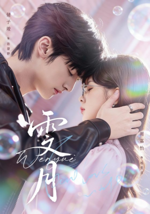 雯月短剧（72集情感纠葛短剧免费看全集）