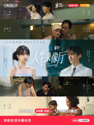 人生录像厅短剧（51集现实题材短剧完整版在线观看）