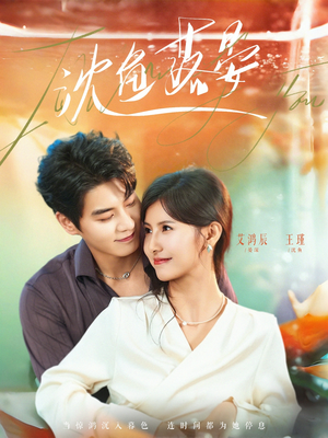 沈鱼落晏短剧（77集古风短剧免费高清全集看）