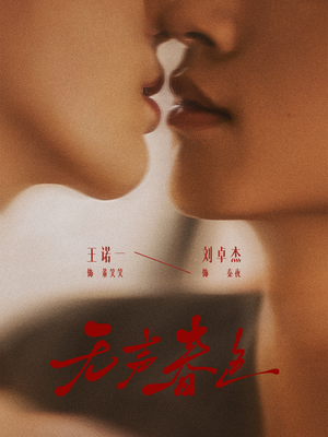 无声春色短剧（65集情感短剧在线看全集不卡顿）