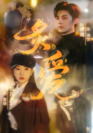 炙爱短剧（61集爱情故事短剧在线看全集）