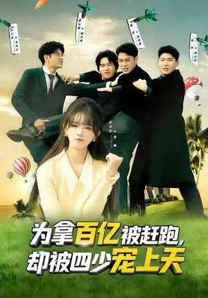 穿书逆袭，我成了万人迷短剧（80集穿越逆袭短剧高清完整版免费看）