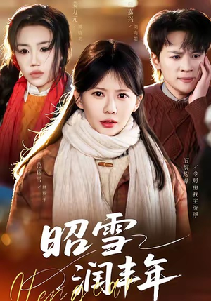 被丈夫的青梅污蔑后，我专治不服短剧（66集情感逆袭短剧完整版在线看）