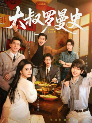 大叔罗曼史短剧（120集情感短剧在线免费看完整版）