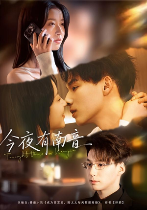 今夜有南音短剧（59集都市风短剧在线看高清版）