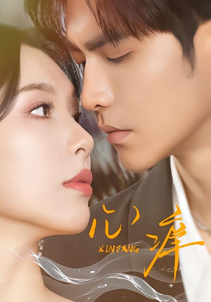 心痒短剧（83集都市暧昧短剧全集免费看）